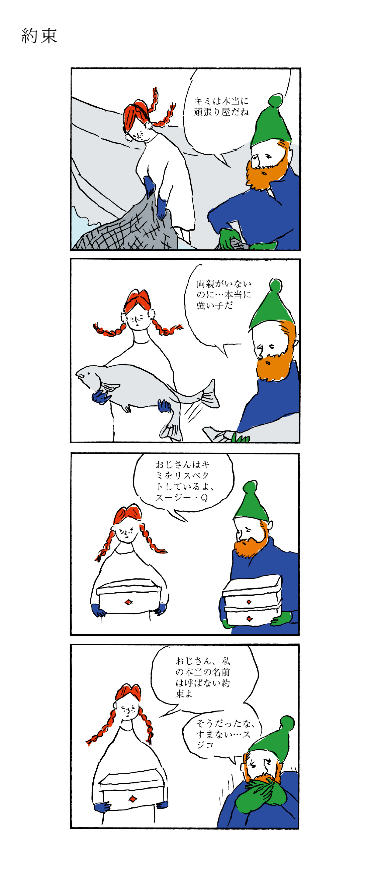 エンドーのげそ天