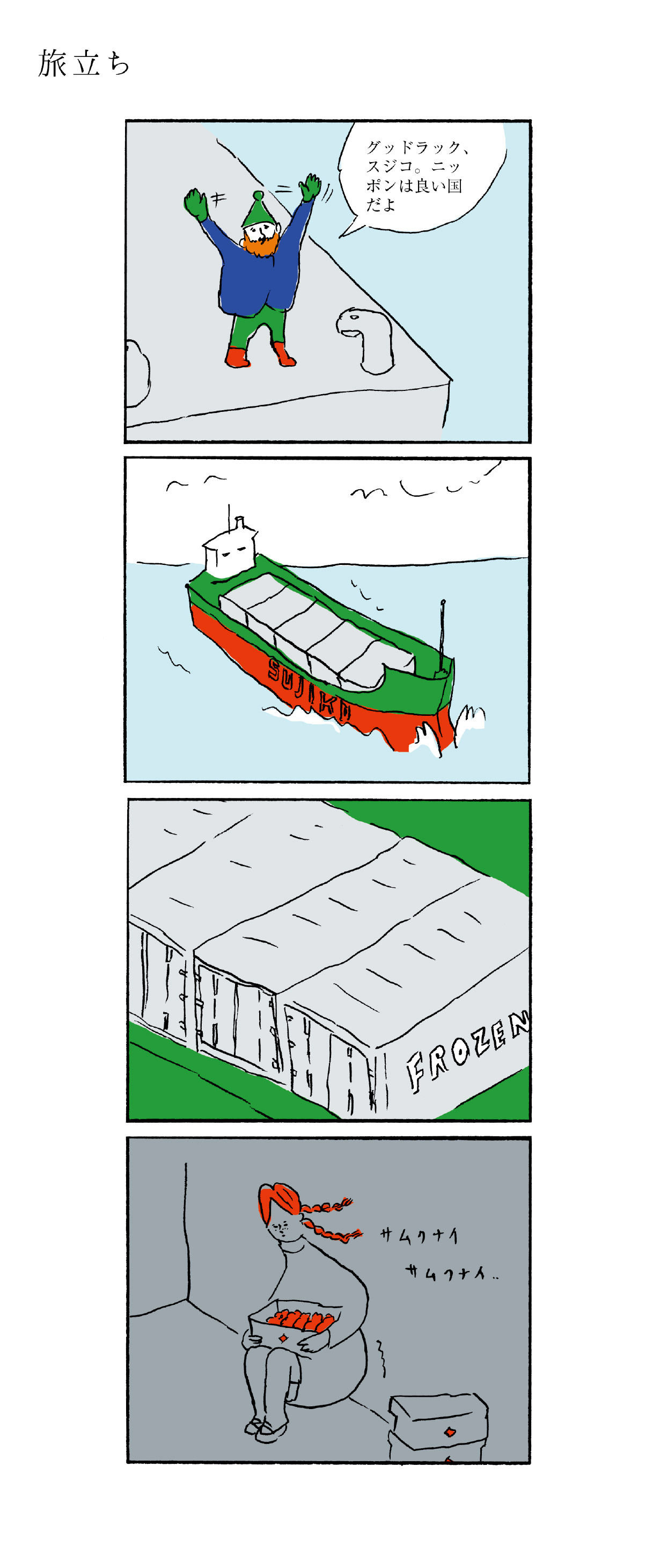 エンドーのげそ天