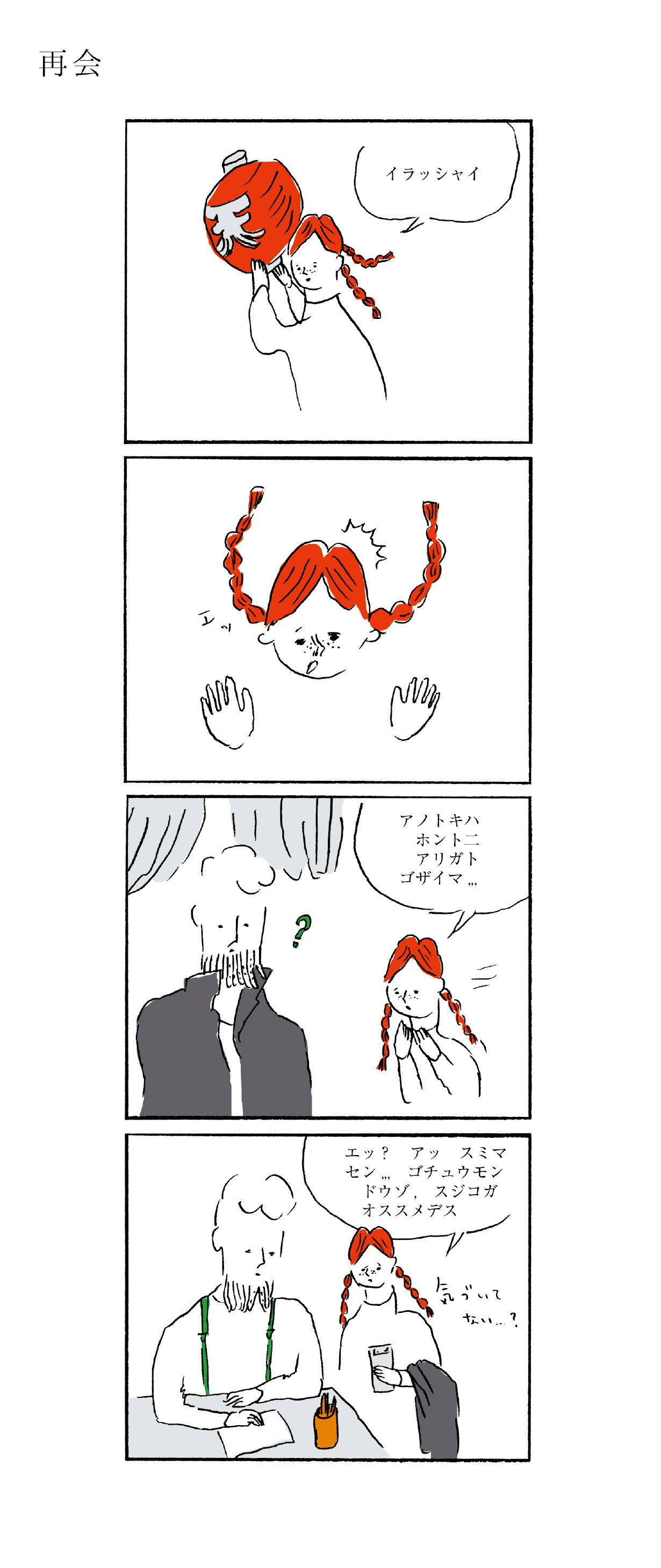 エンドーのげそ天