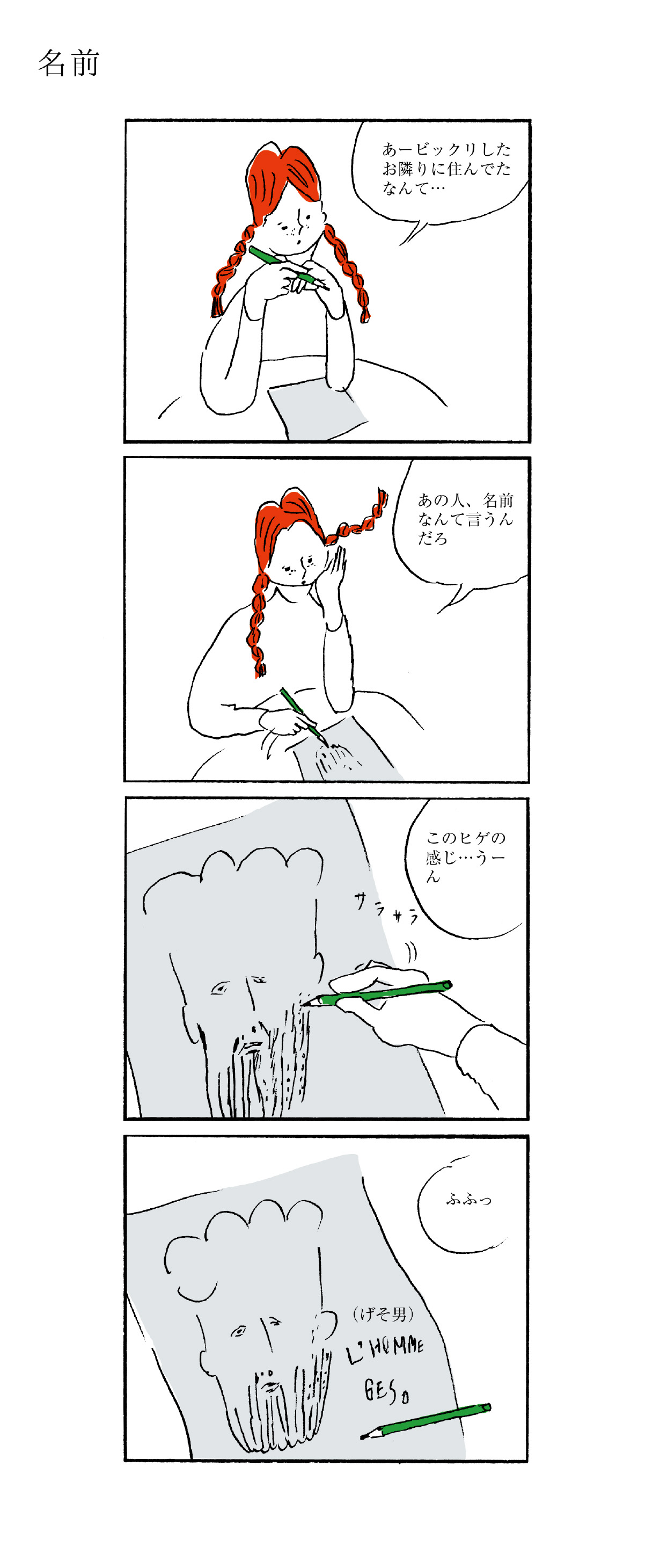 エンドーのげそ天