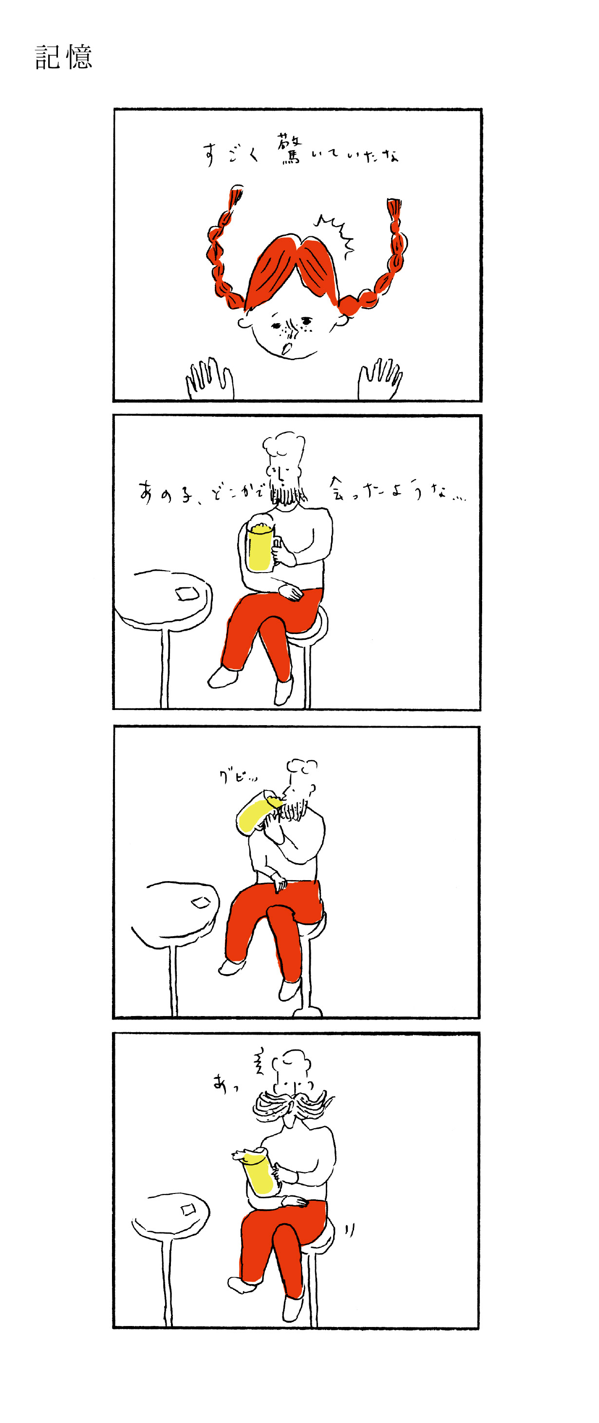 エンドーのげそ天