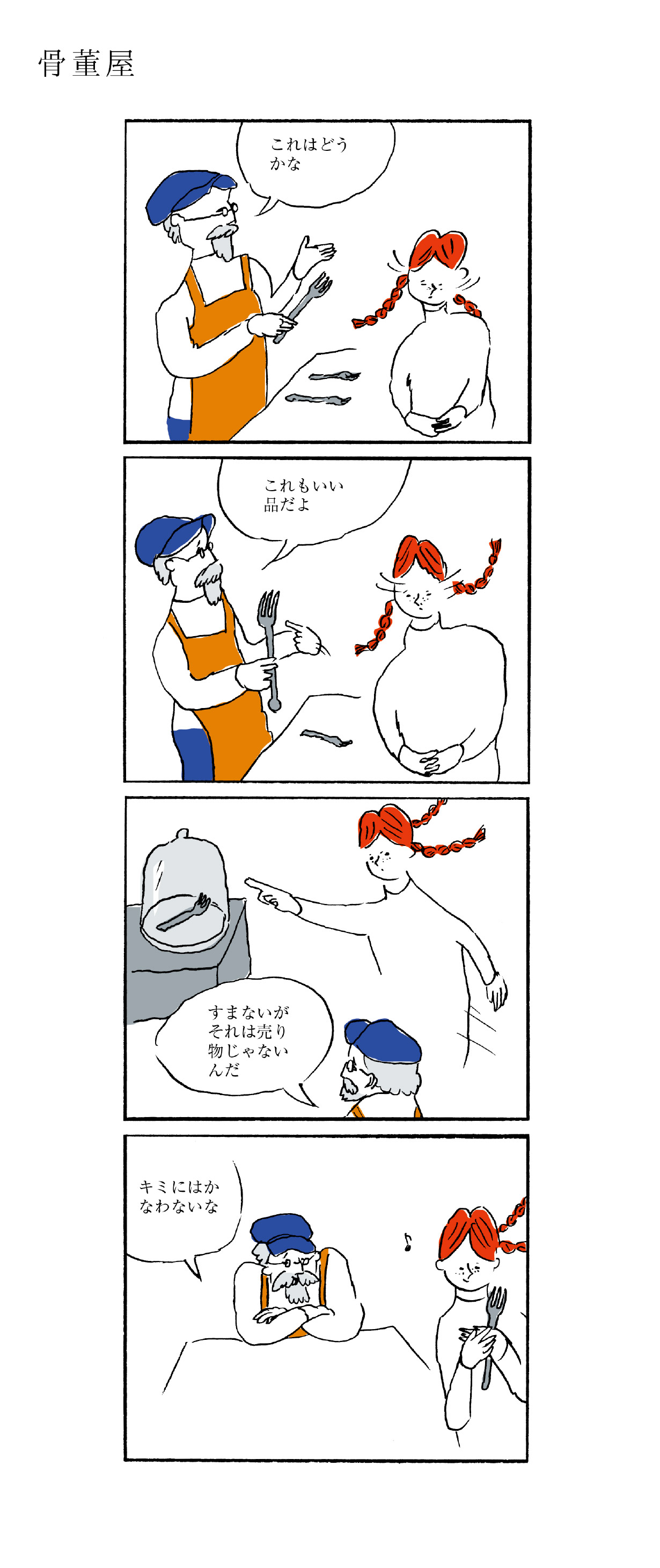 エンドーのげそ天